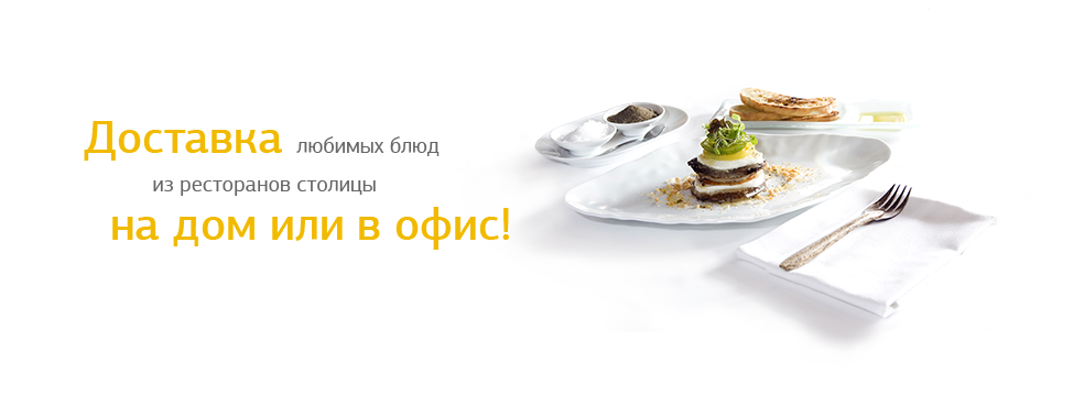 Любимое блюдо с доставкой Любимое блюдо с доставкой